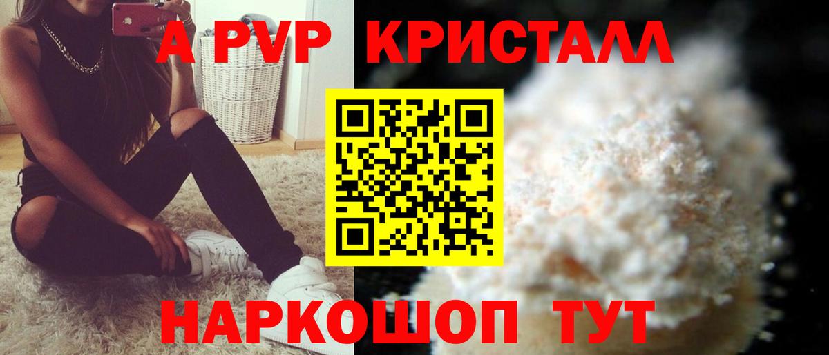 Alfa_PVP СК КРИС  Вход с VPN  A PVP VHQ  Абинск  Альфа ПВП кристаллы 