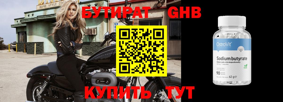 БУТИРАТ 1.4BDO  Бутират  Абинск  Вход с VPN 