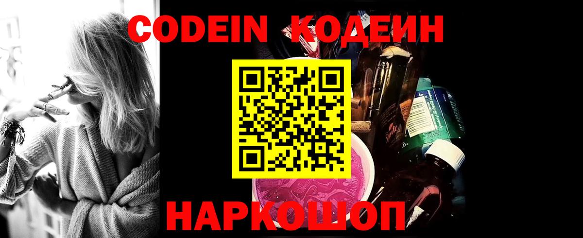 Кодеин Purple Drank  Codein напиток Lean (лин)  Абинск  Вход с VPN 