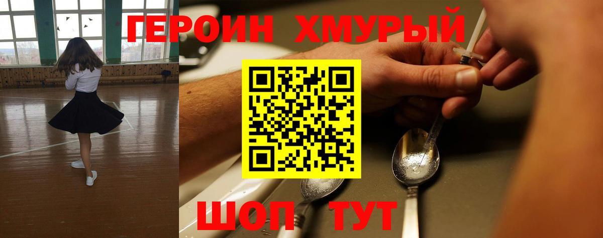 Героин афганец  Вход с VPN  Абинск 