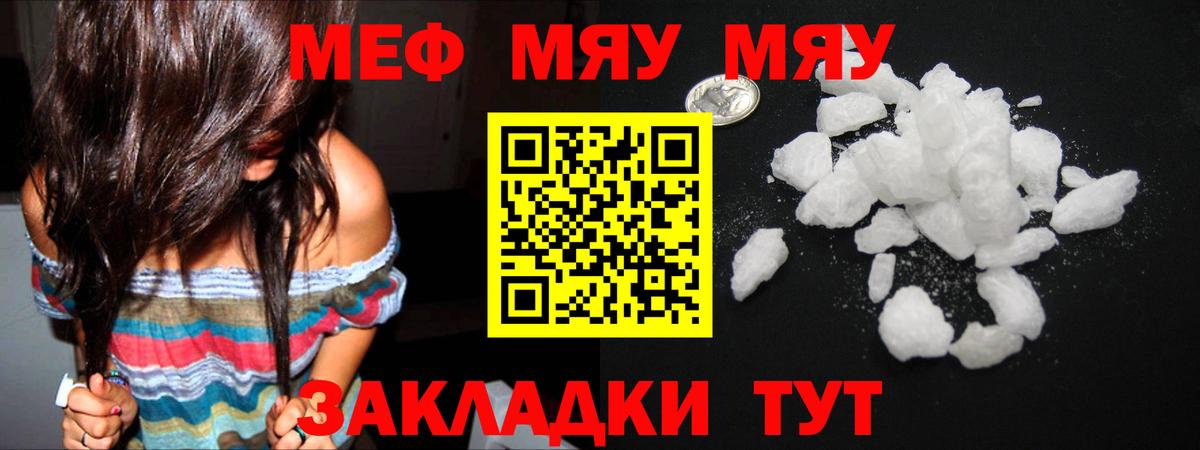 Мефедрон Абинск