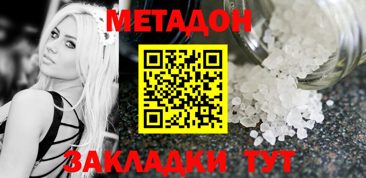 МЕТАДОН кристалл Абинск