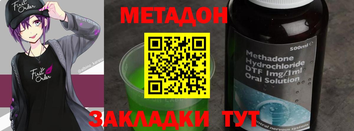 МЕТАДОН мёд  Вход с VPN  Абинск 